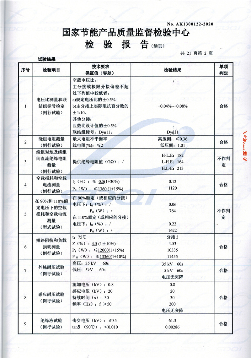 高低压试验报告-S11-1250合水合水合水油浸式变压器-2.jpg